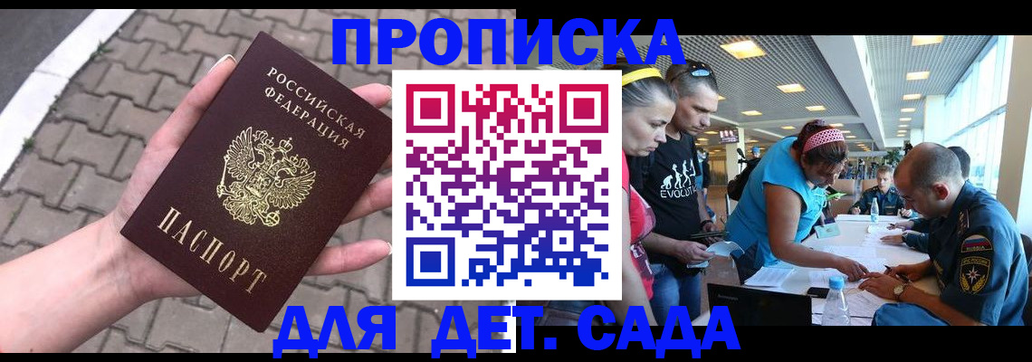 прописка в Пестово