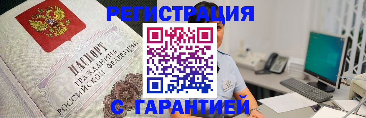 прописка для работы в Пестово