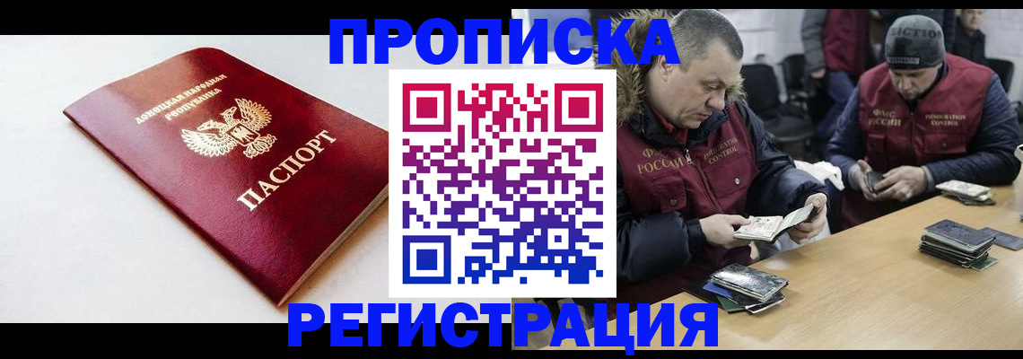 прописка для работы в Пестово